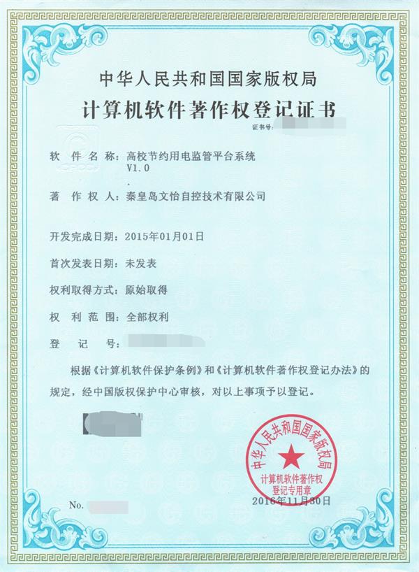 高校節(jié)約用電監(jiān)管平臺(tái)系統(tǒng)