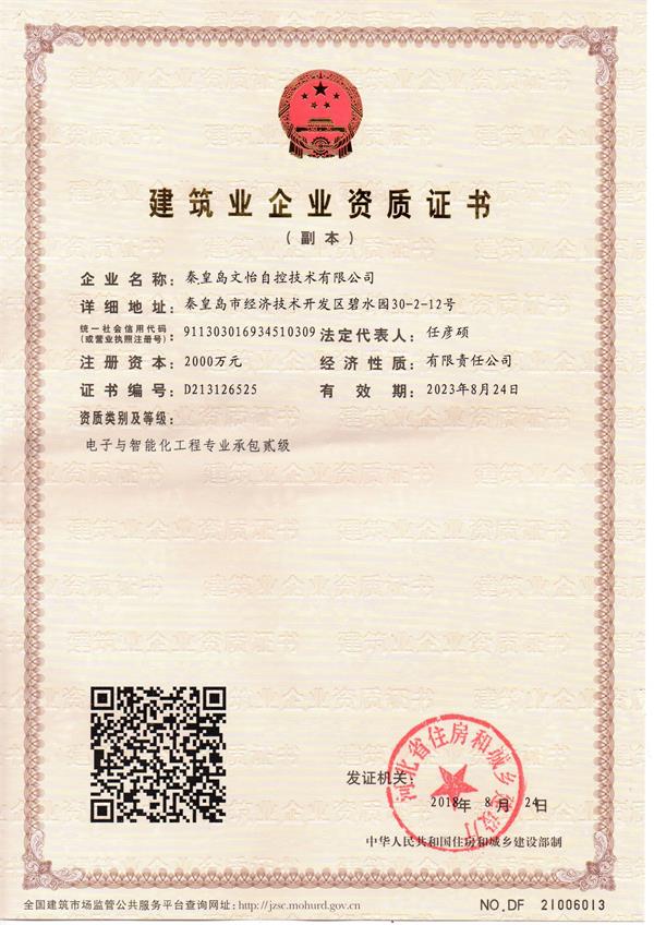 電子與智能化專業(yè)承包二級(jí)證書